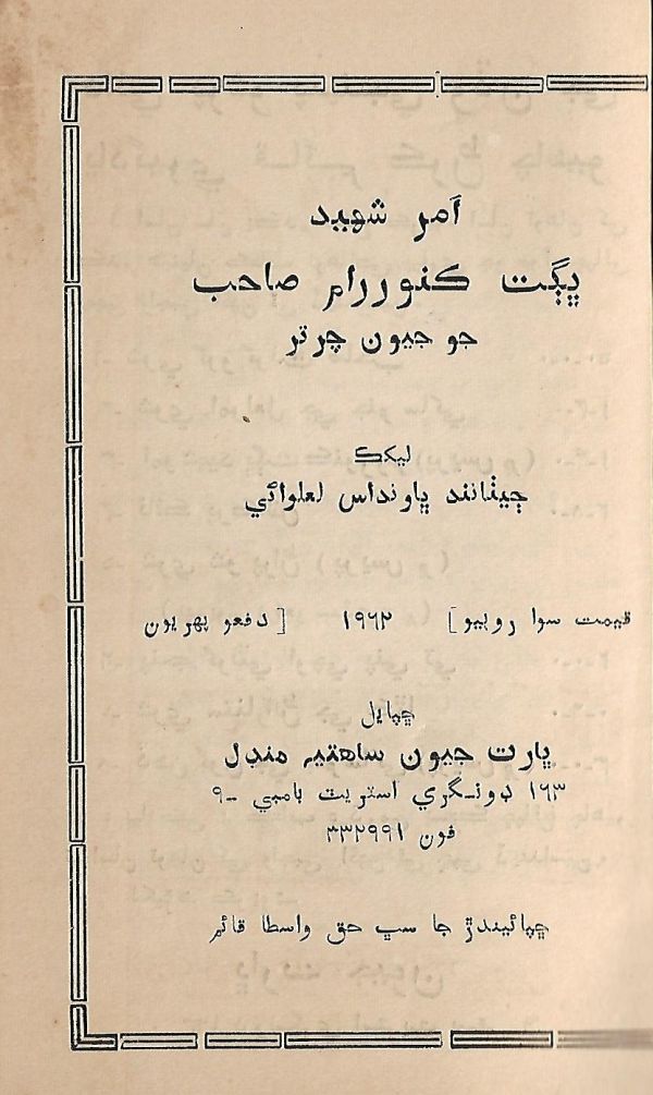 Bhagat Kanwar Ram Sahib - Page no 3