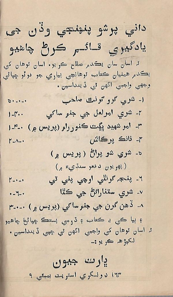 Bhagat Kanwar Ram Sahib - Page no 4