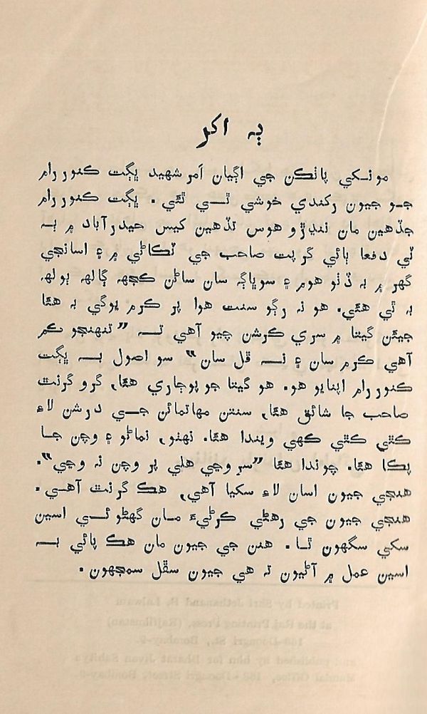 Bhagat Kanwar Ram Sahib - Page no 5