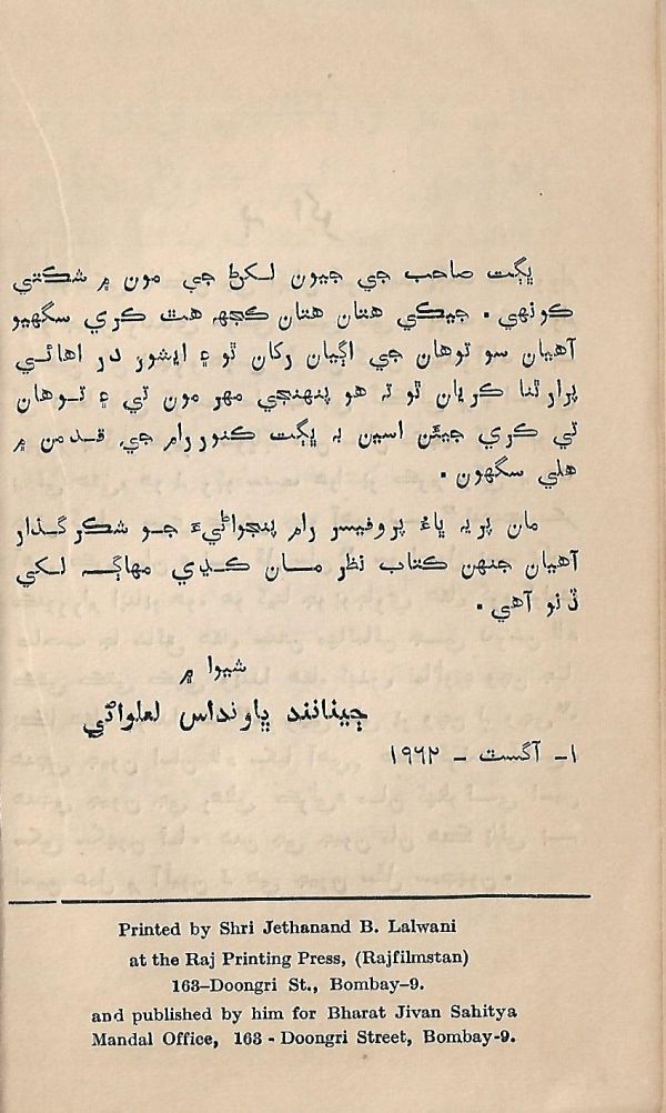 Bhagat Kanwar Ram Sahib - Page no 6