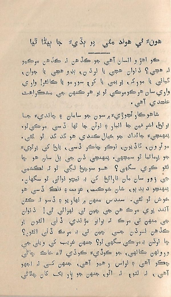 Bhagat Kanwar Ram Sahib - Page no 7