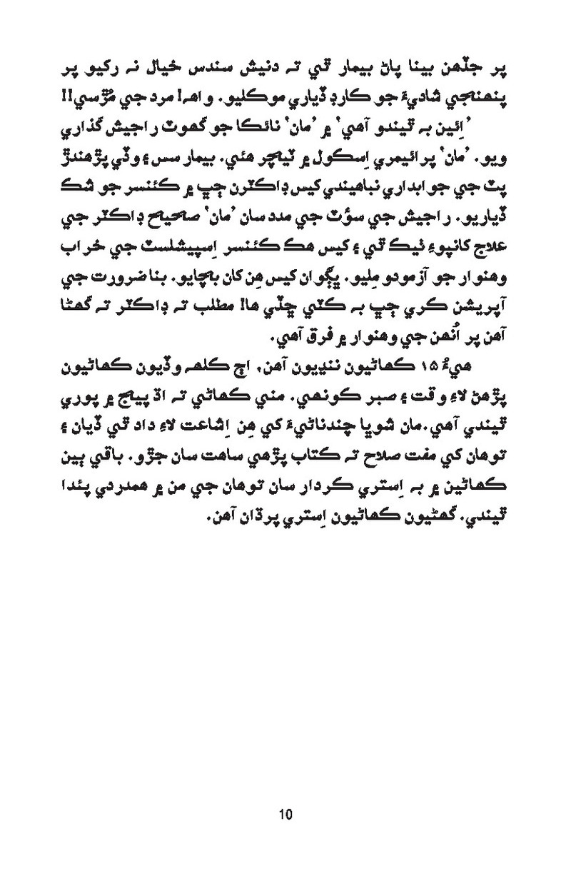 Catch It - Page no 10