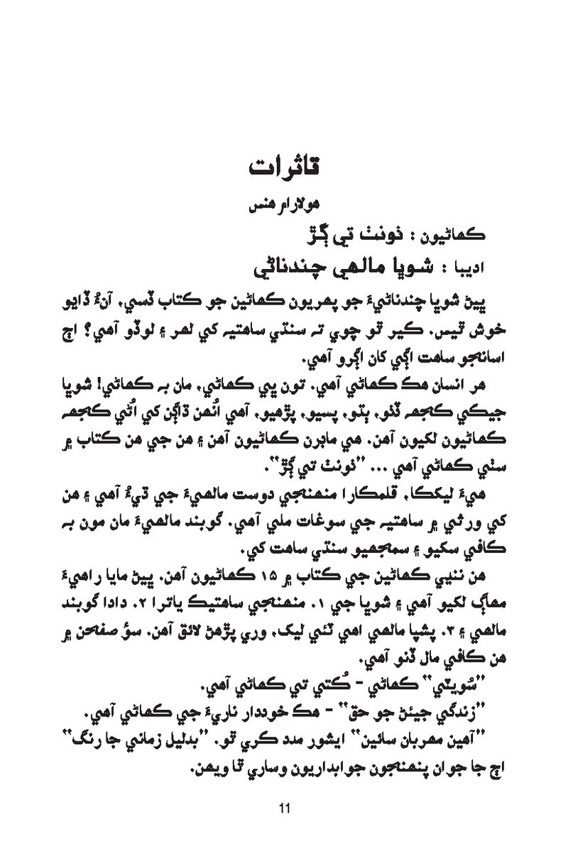 Catch It - Page no 11