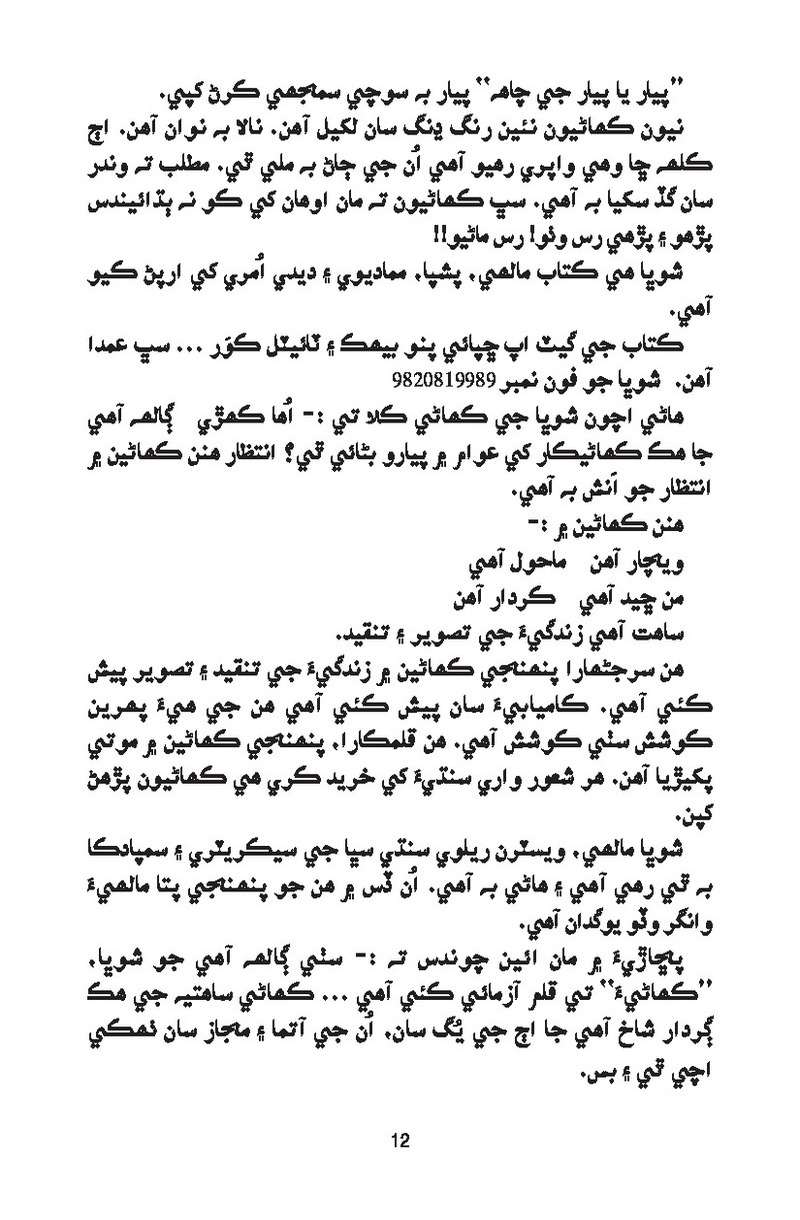 Catch It - Page no 12