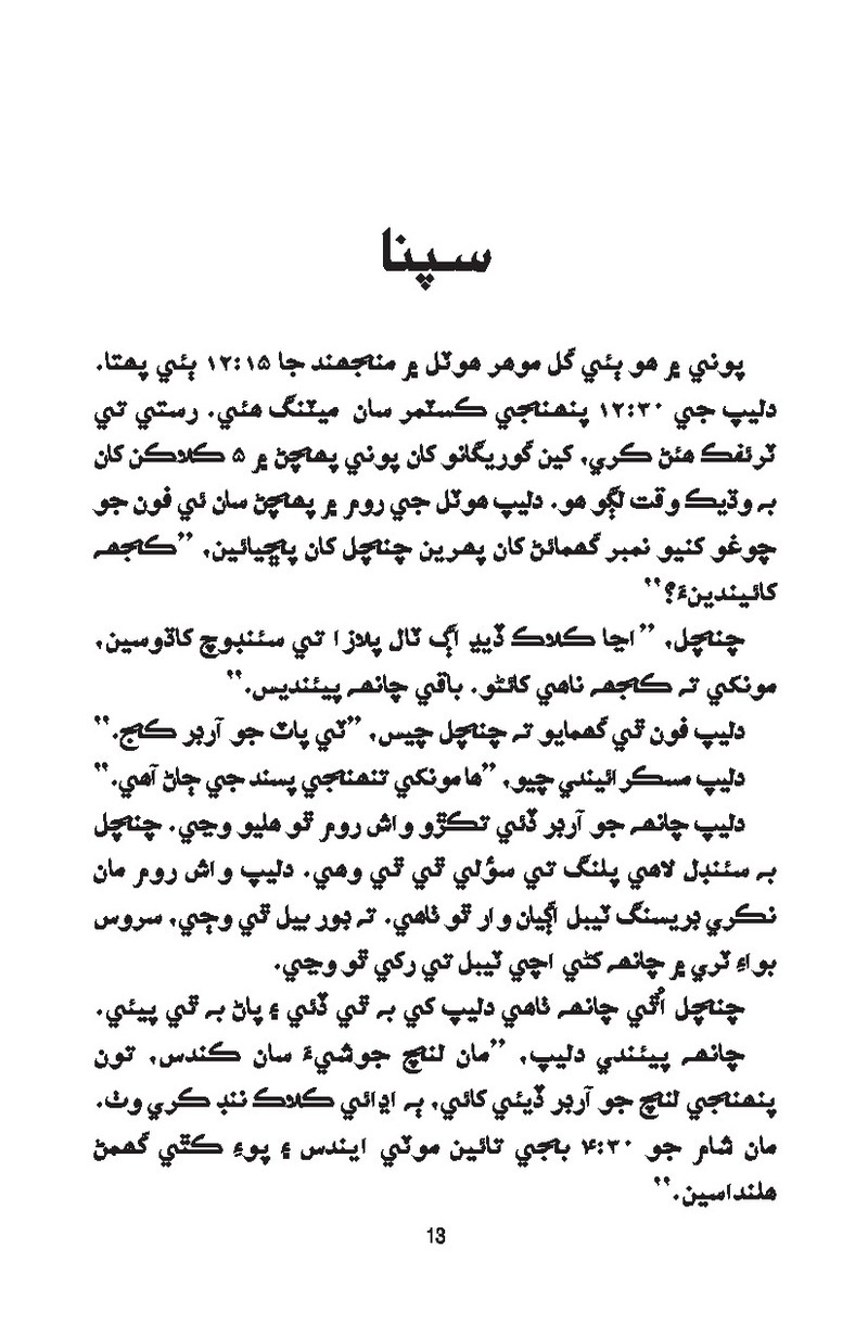 Catch It - Page no 13