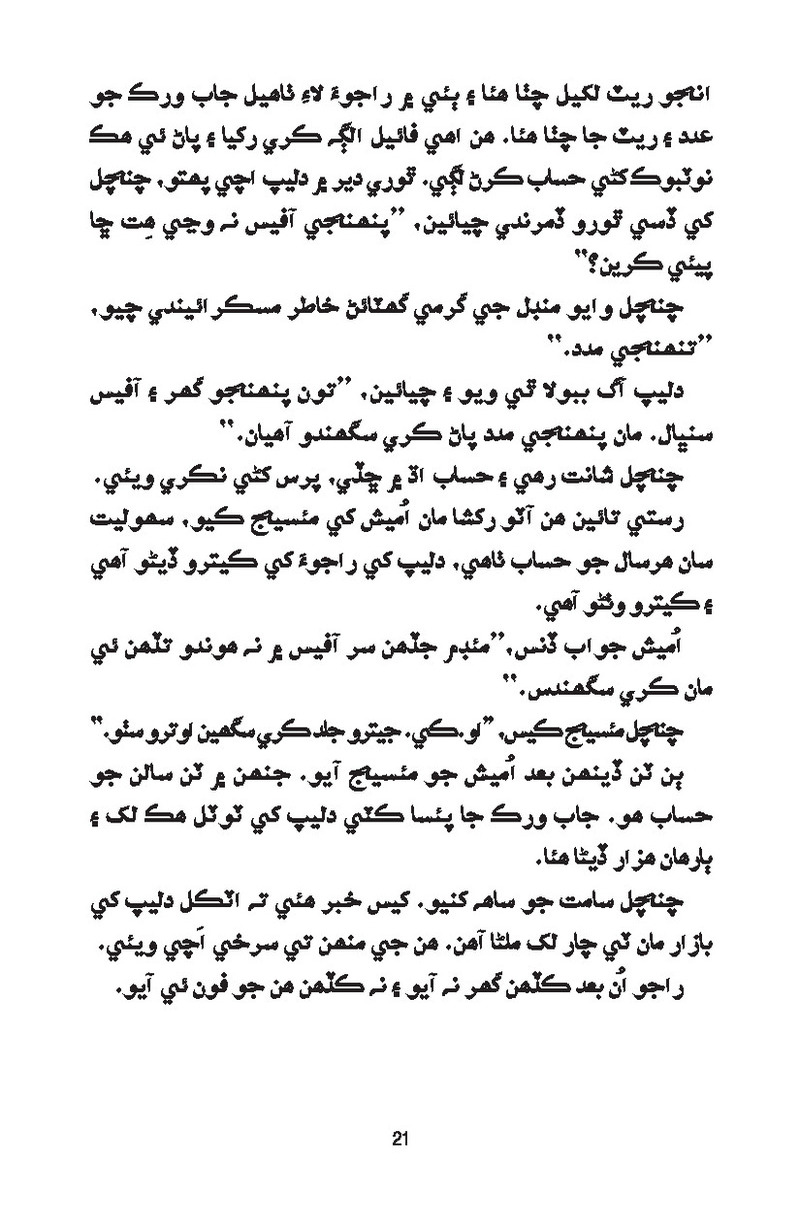 Catch It - Page no 21