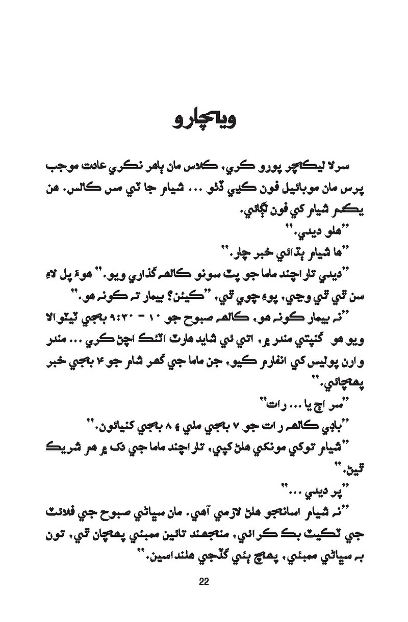 Catch It - Page no 22