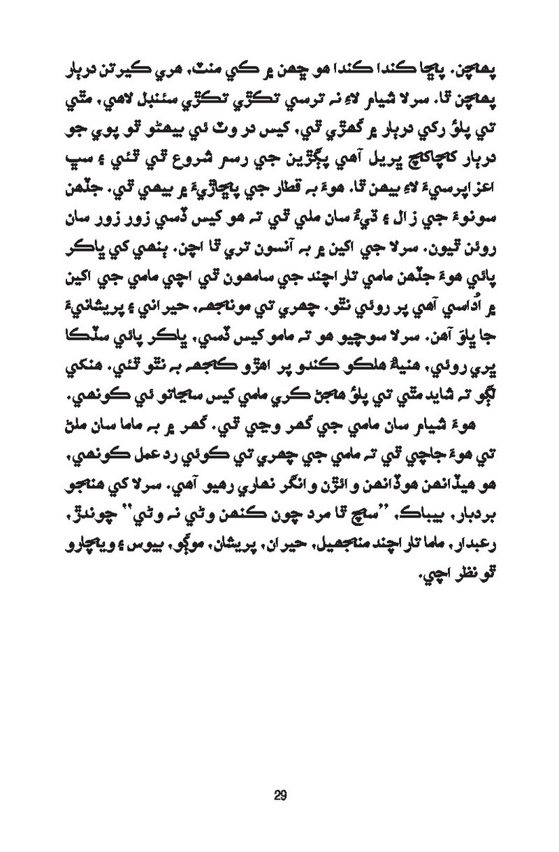 Catch It - Page no 29