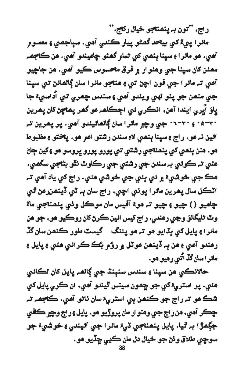 Catch It - Page no 38