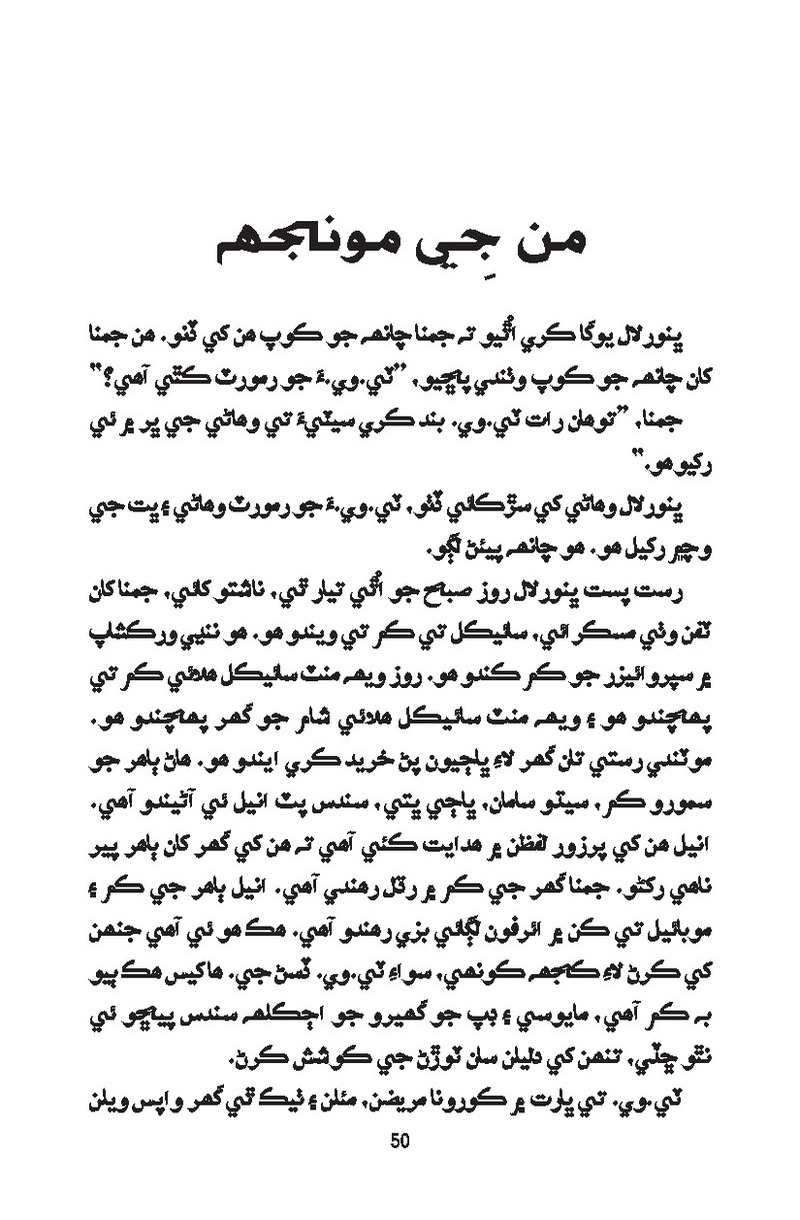 Catch It - Page no 50