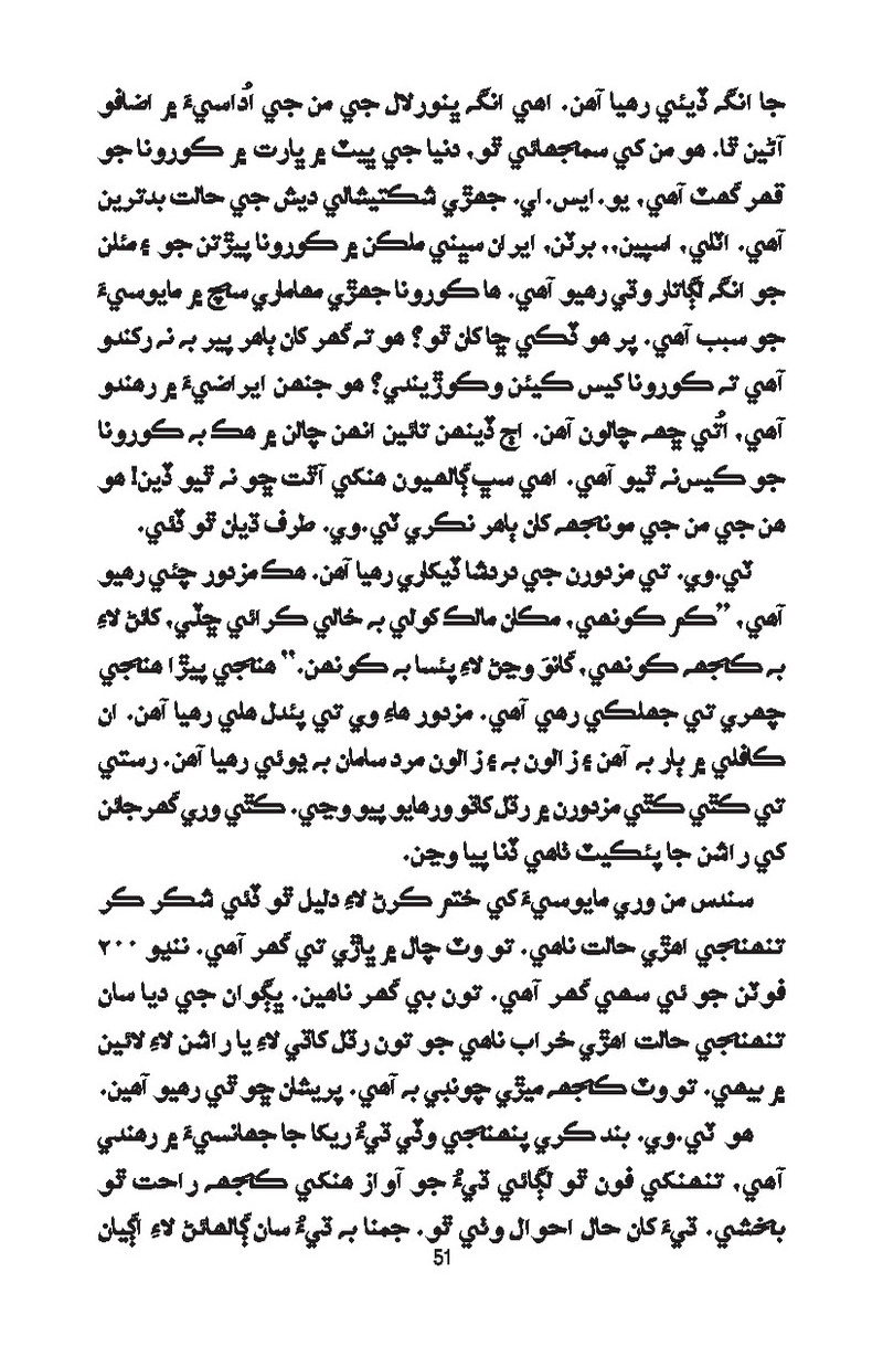 Catch It - Page no 51