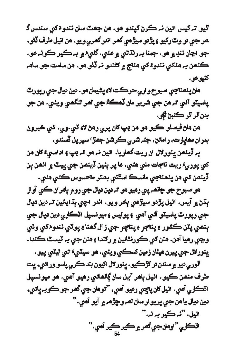 Catch It - Page no 54