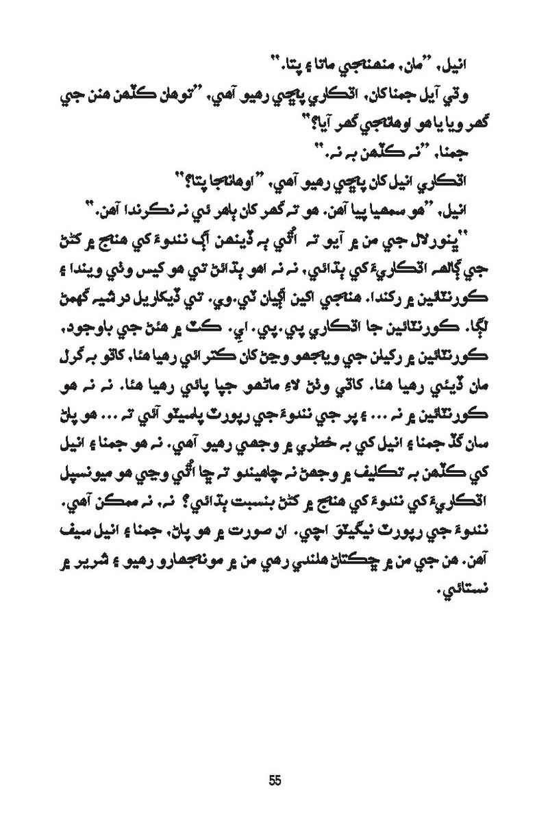 Catch It - Page no 55