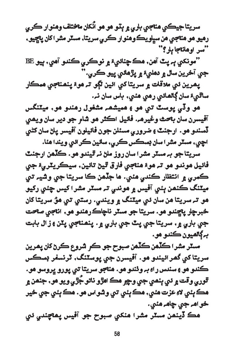 Catch It - Page no 58