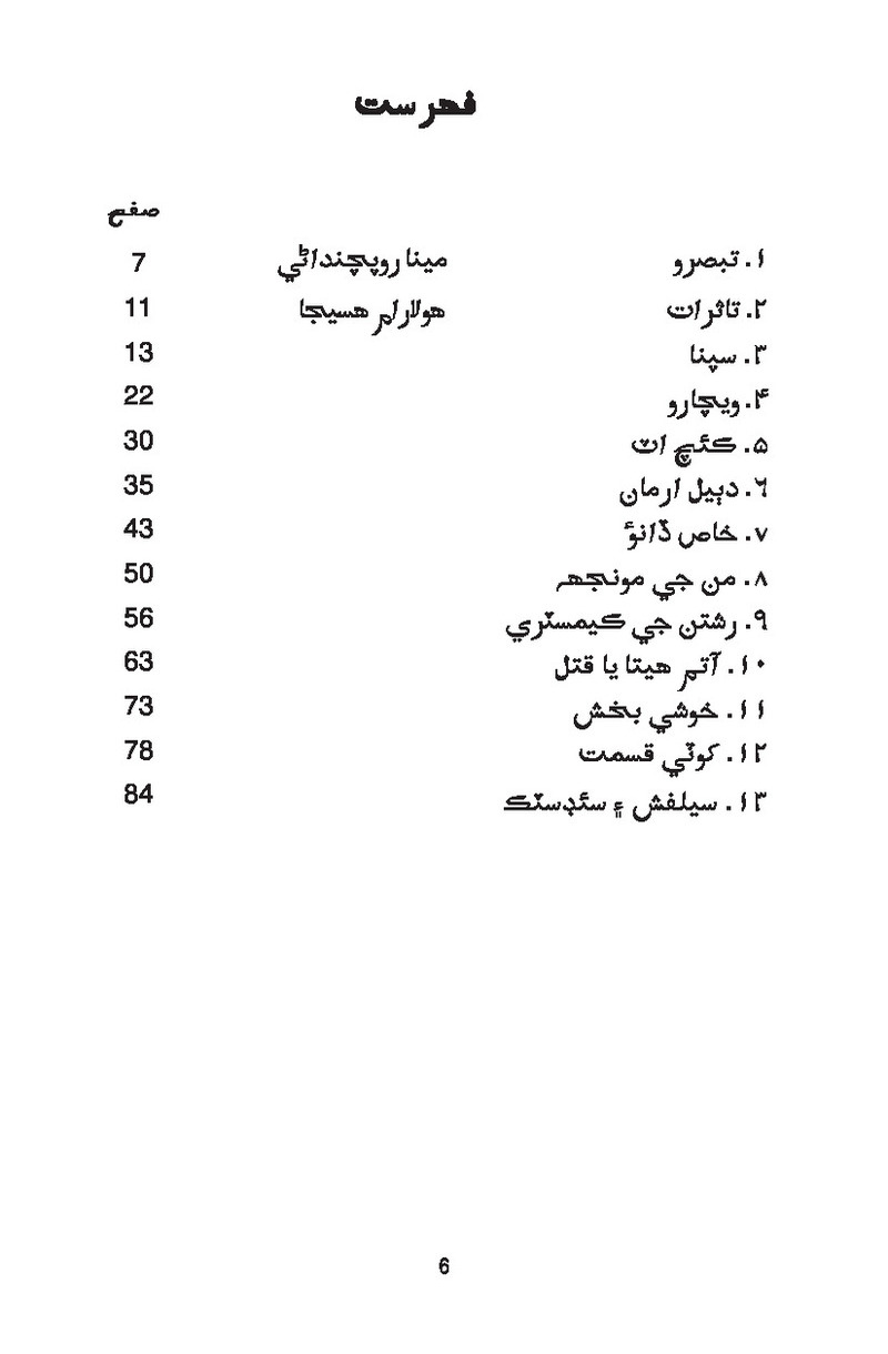 Catch It - Page no 6