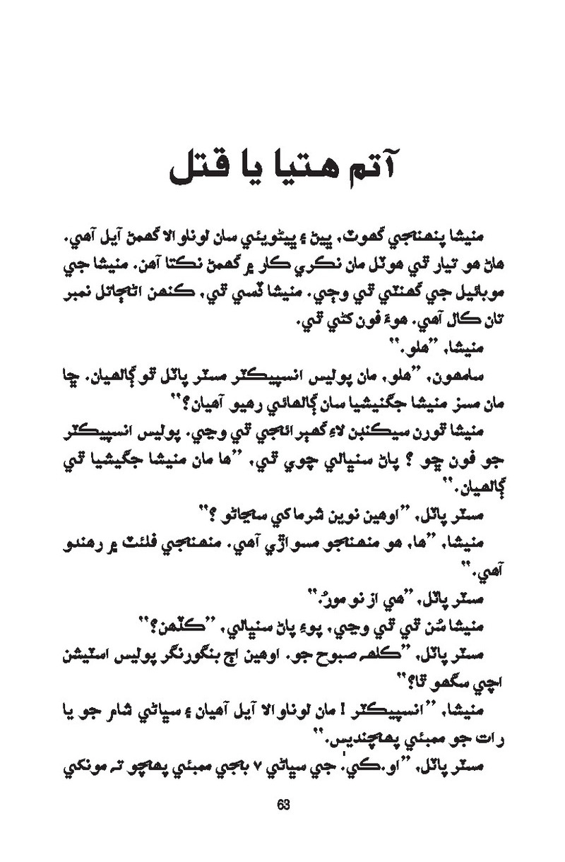 Catch It - Page no 63