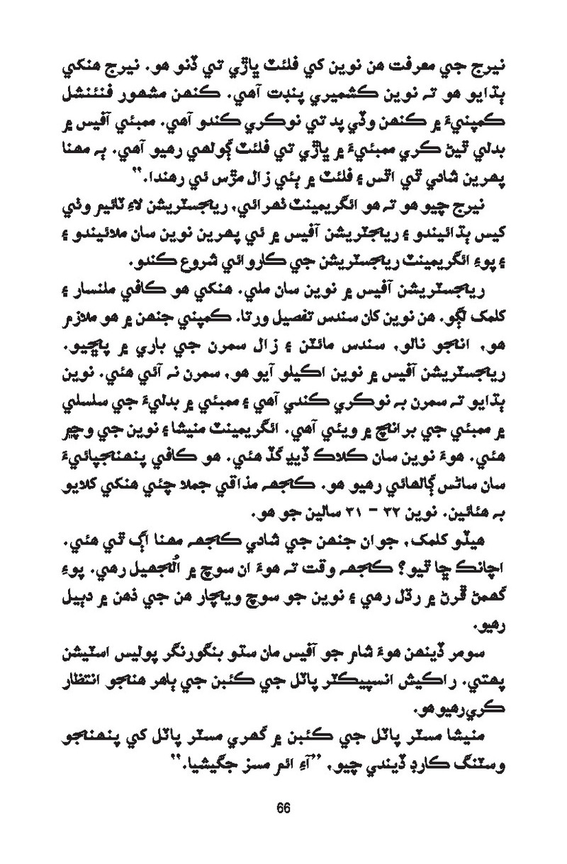 Catch It - Page no 66