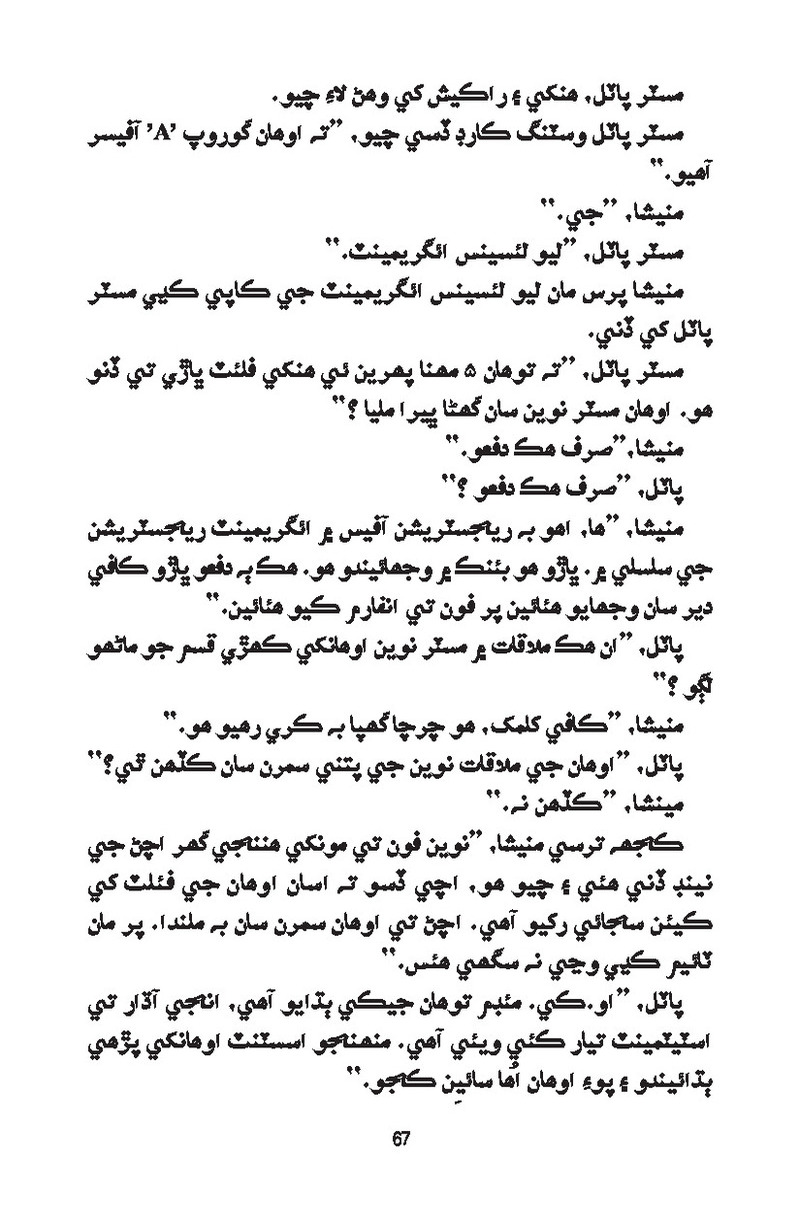 Catch It - Page no 67