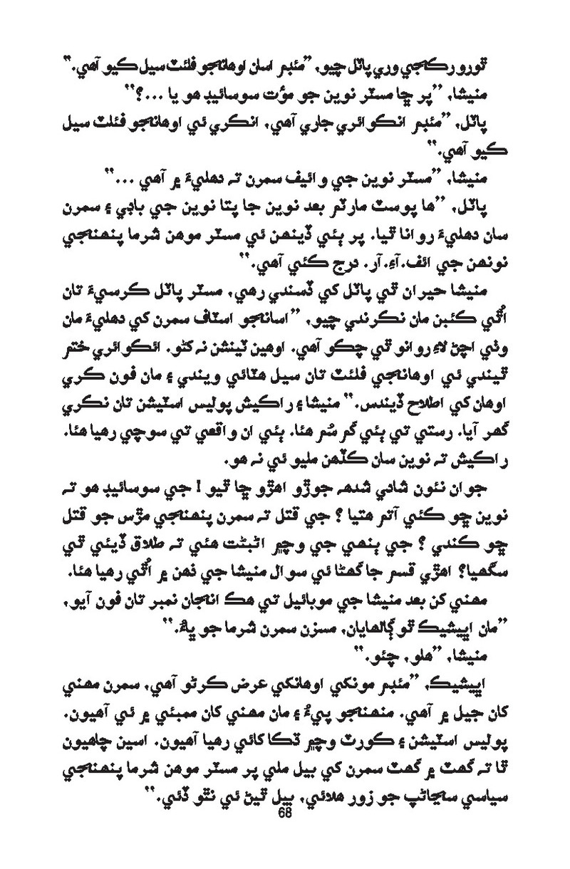 Catch It - Page no 68