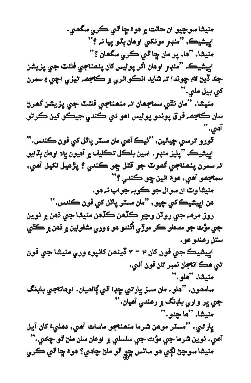 Catch It - Page no 69