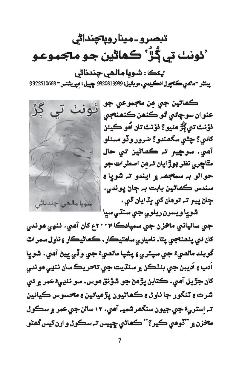 Catch It - Page no 7