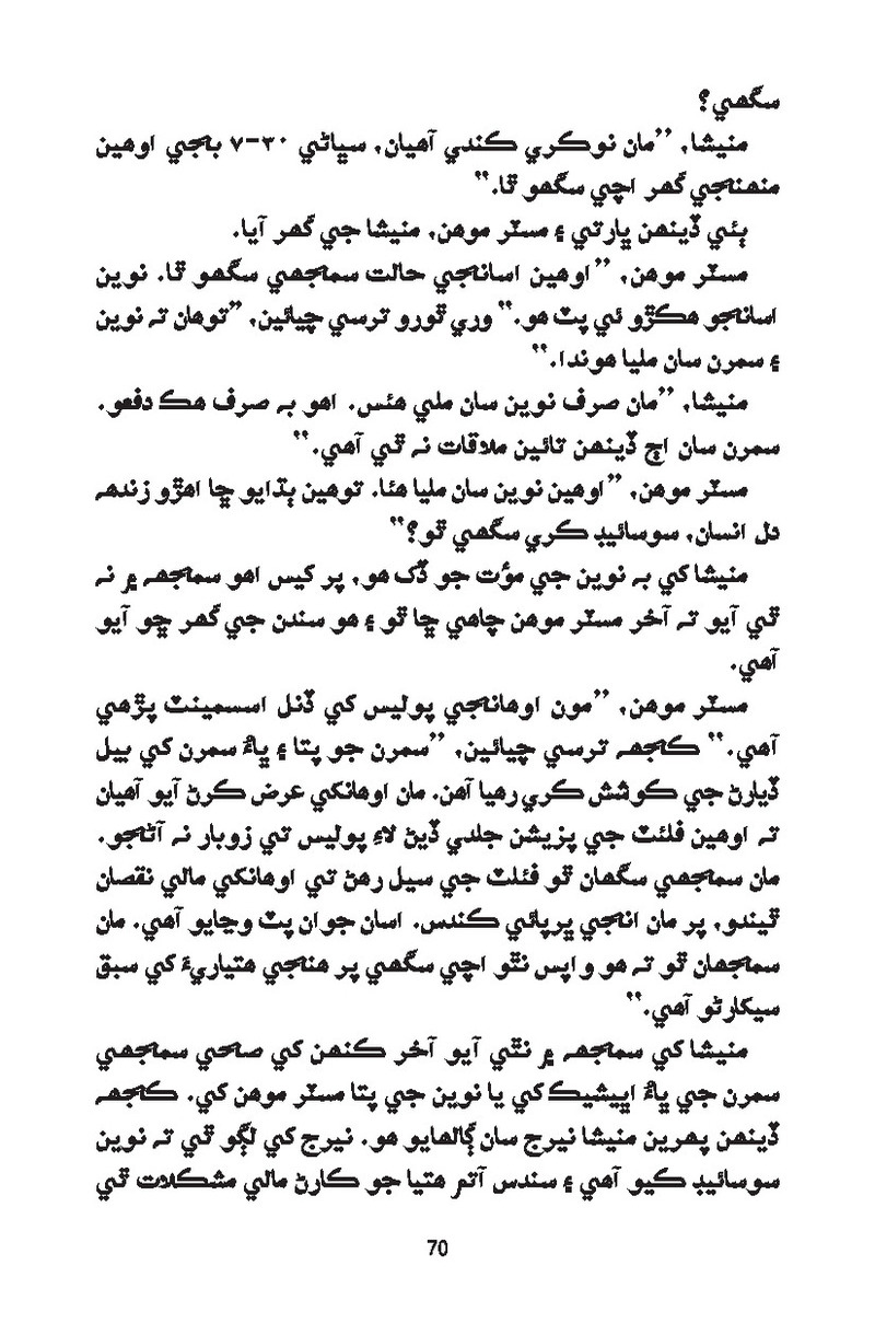 Catch It - Page no 70