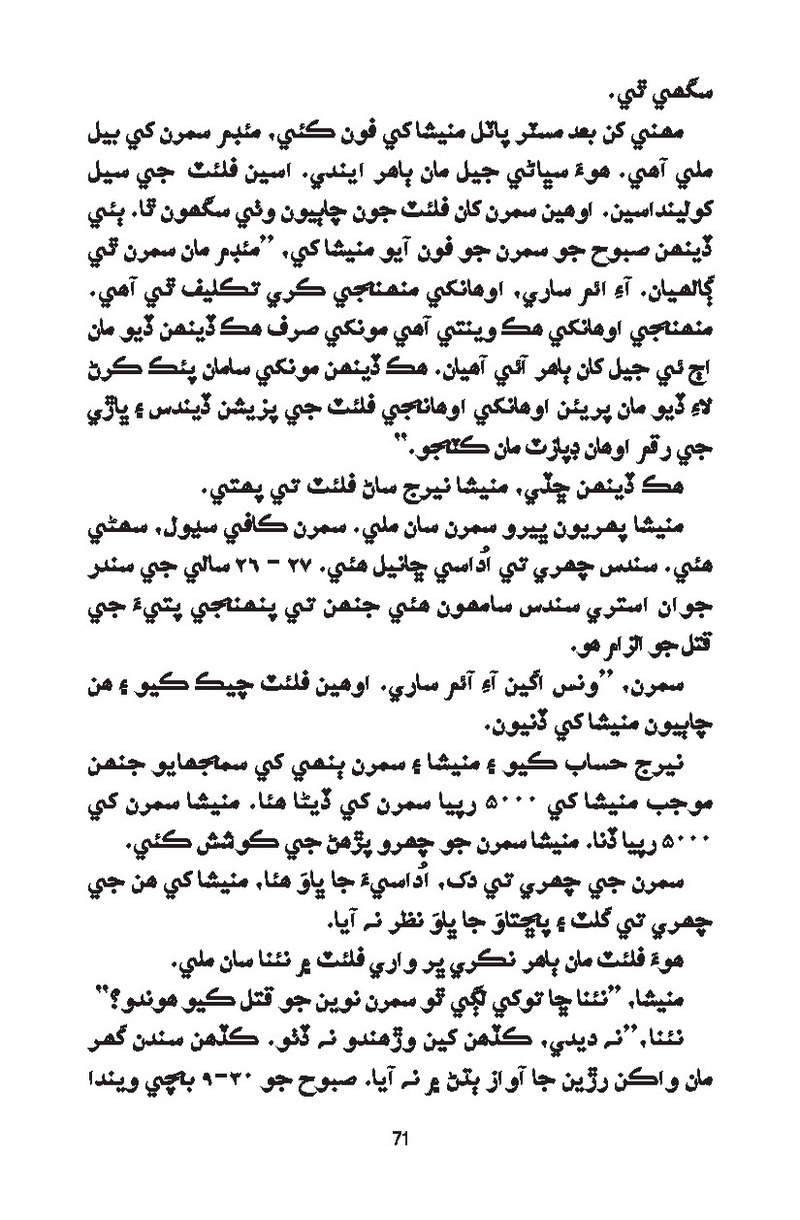 Catch It - Page no 71