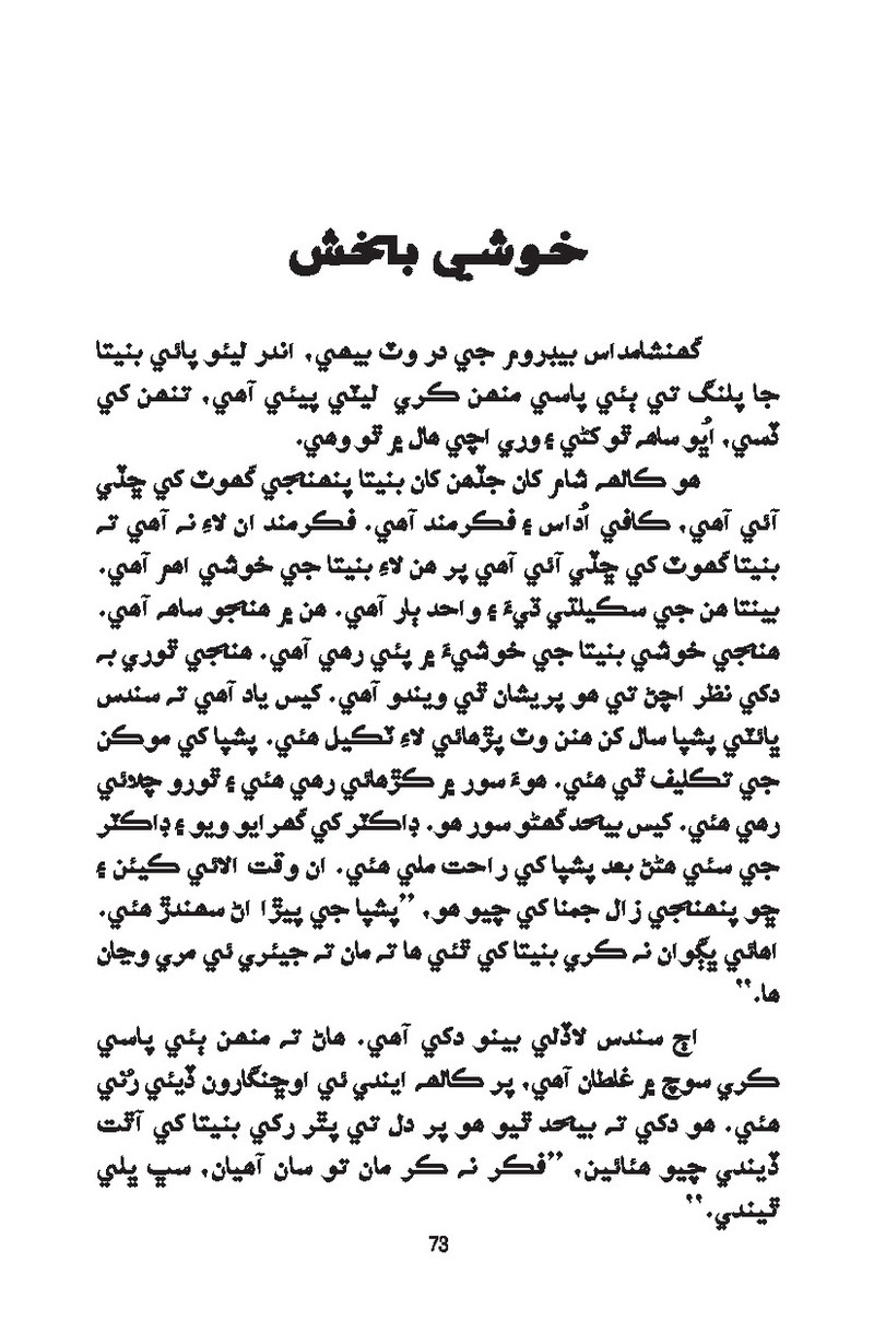 Catch It - Page no 73