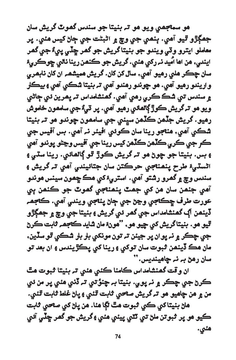 Catch It - Page no 74