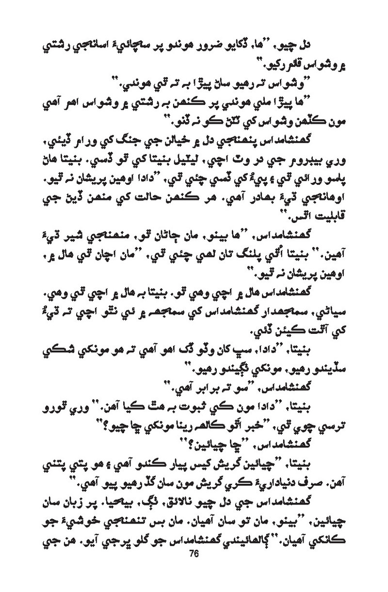 Catch It - Page no 76