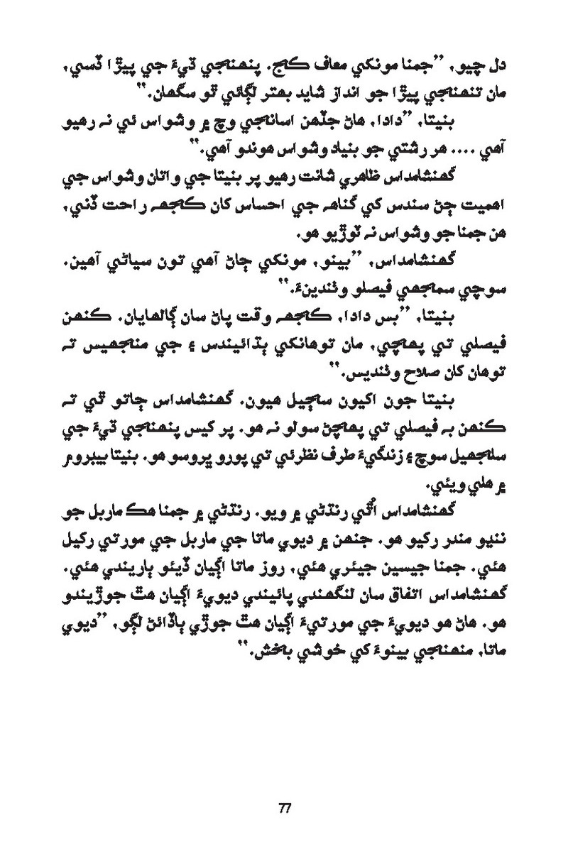 Catch It - Page no 77