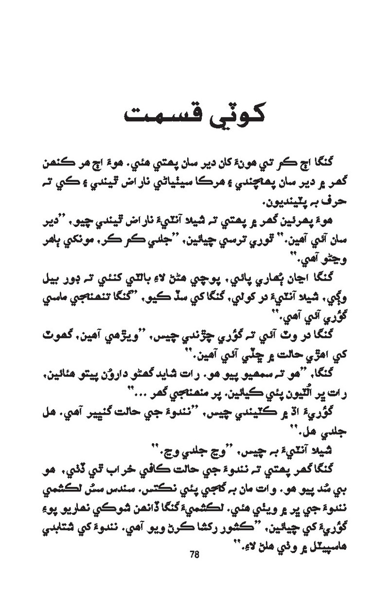 Catch It - Page no 78