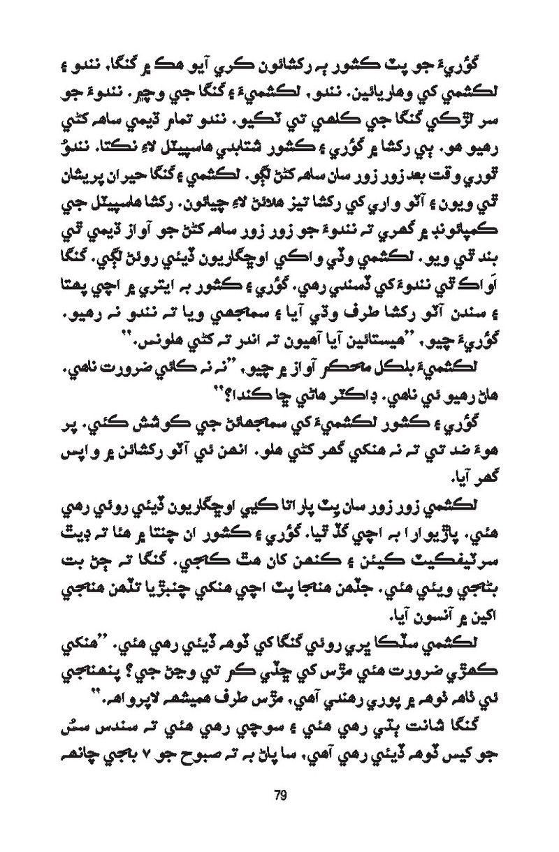 Catch It - Page no 79