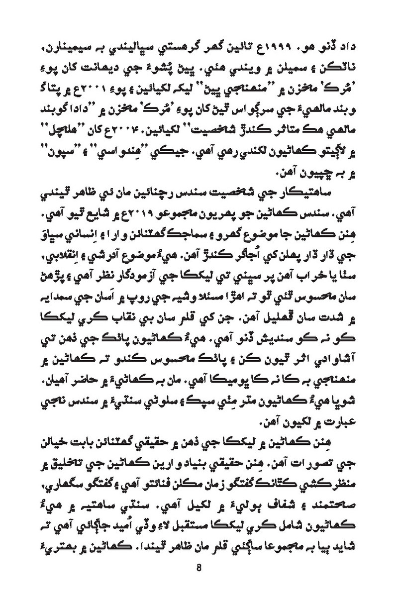 Catch It - Page no 8