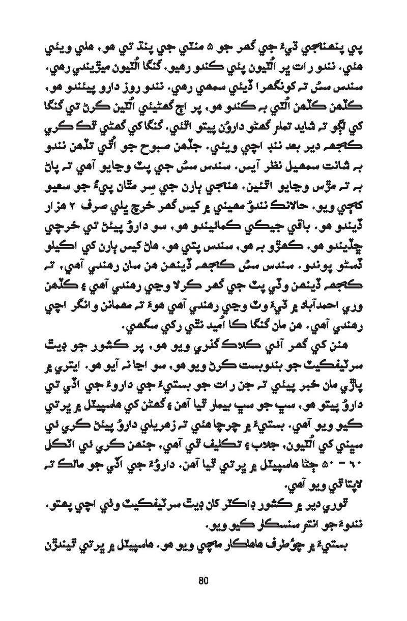 Catch It - Page no 80