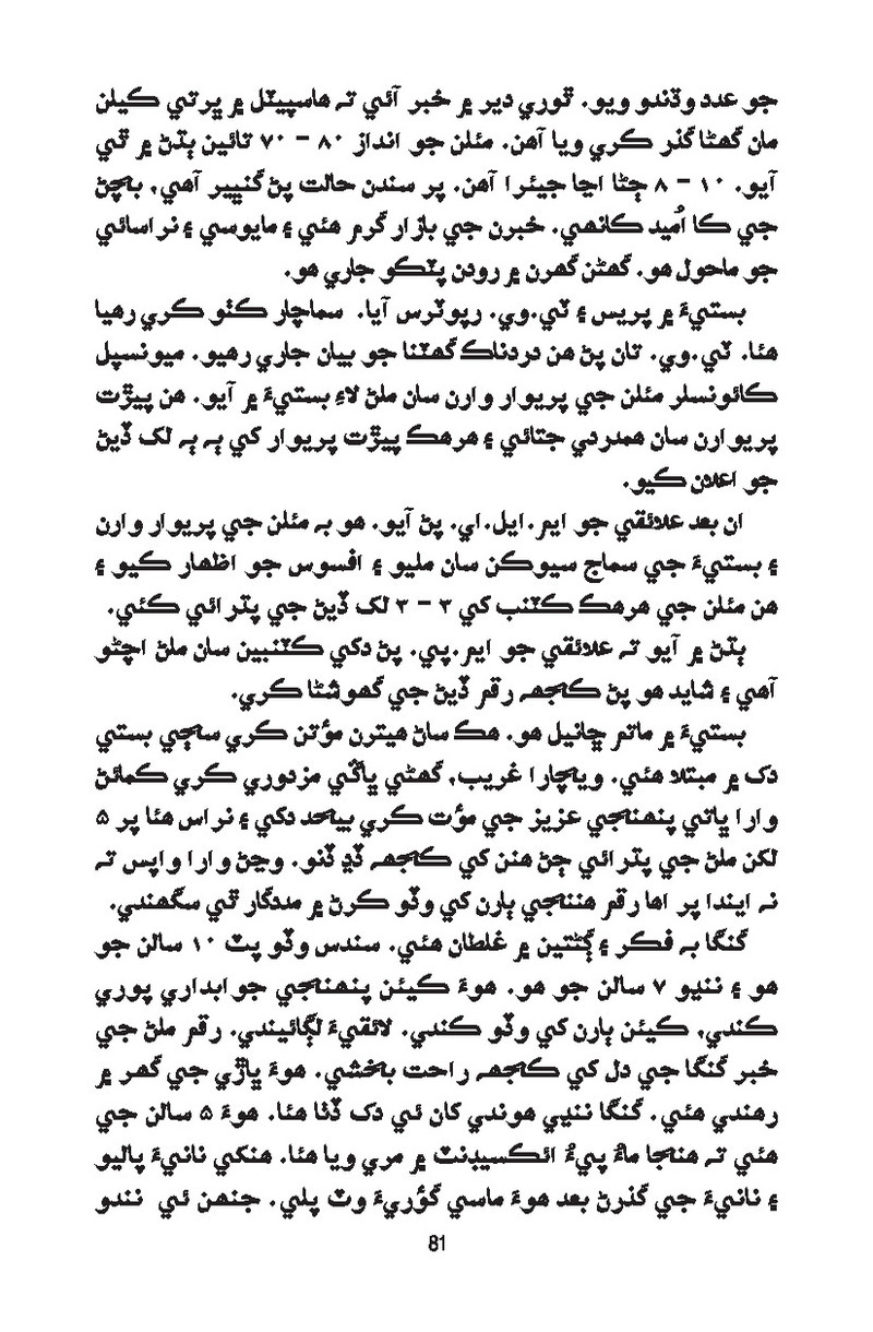 Catch It - Page no 81