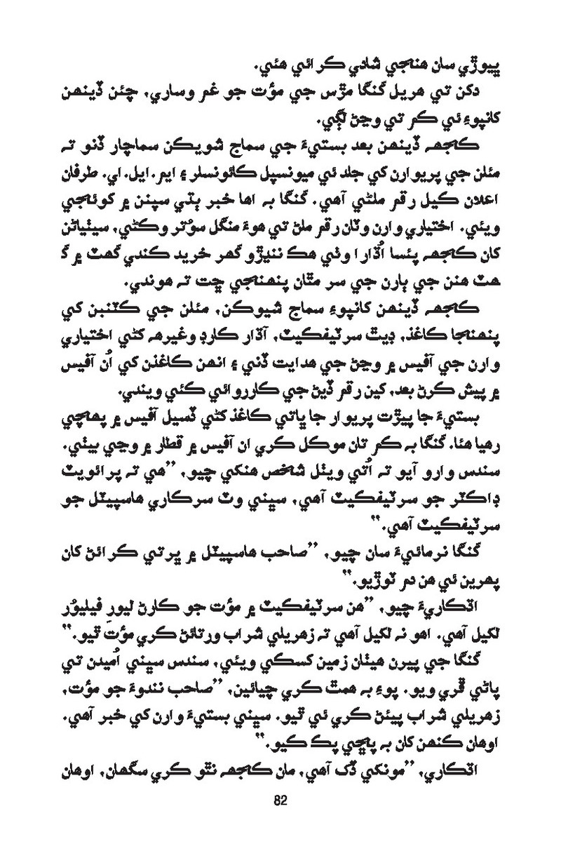 Catch It - Page no 82