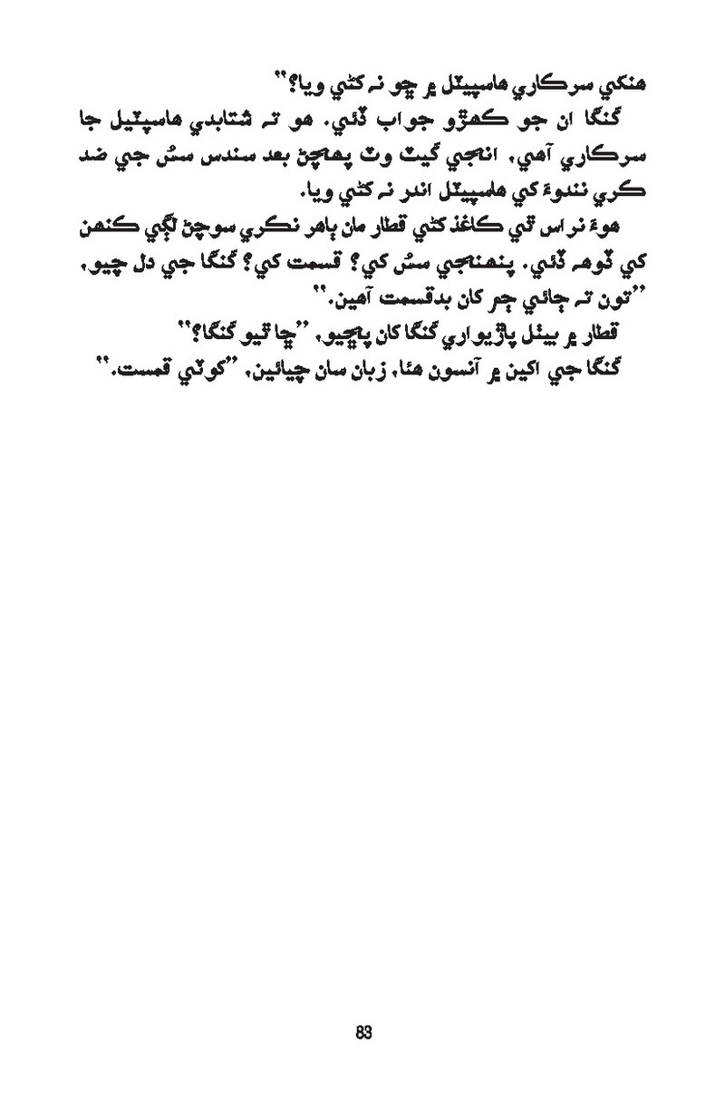 Catch It - Page no 83