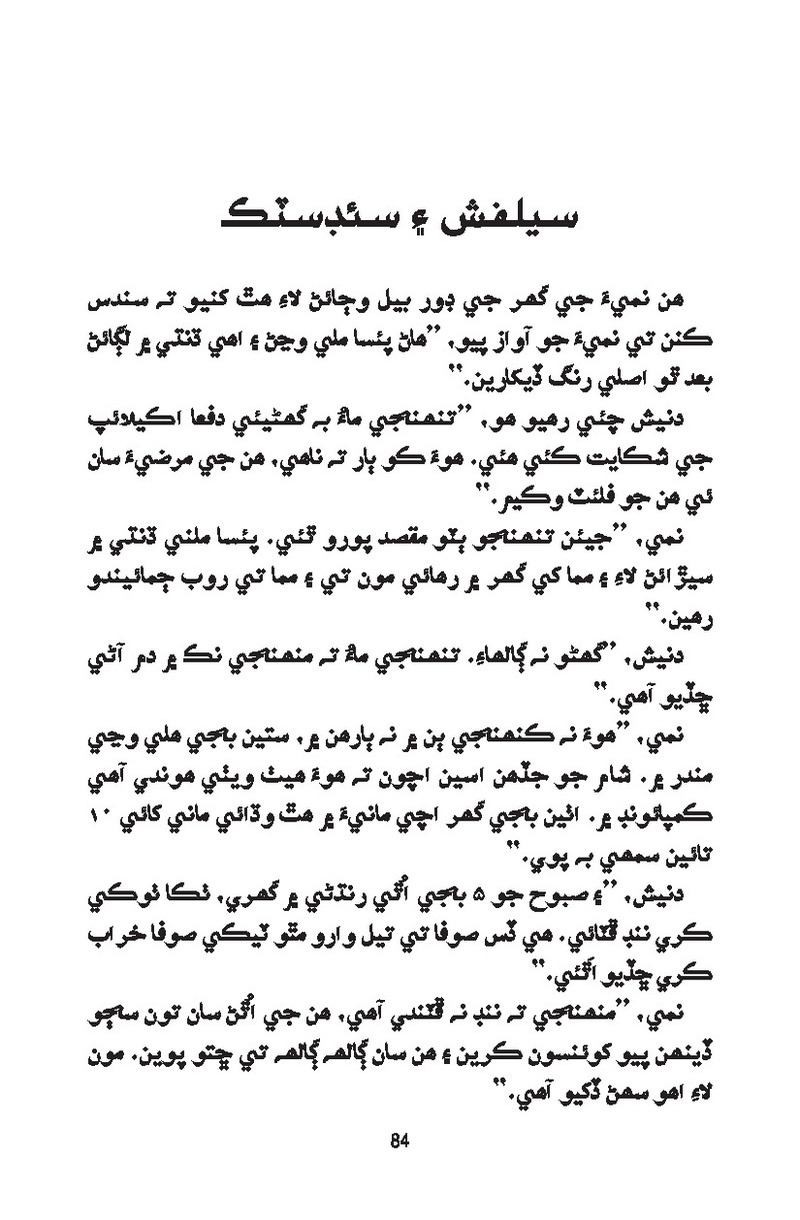 Catch It - Page no 84