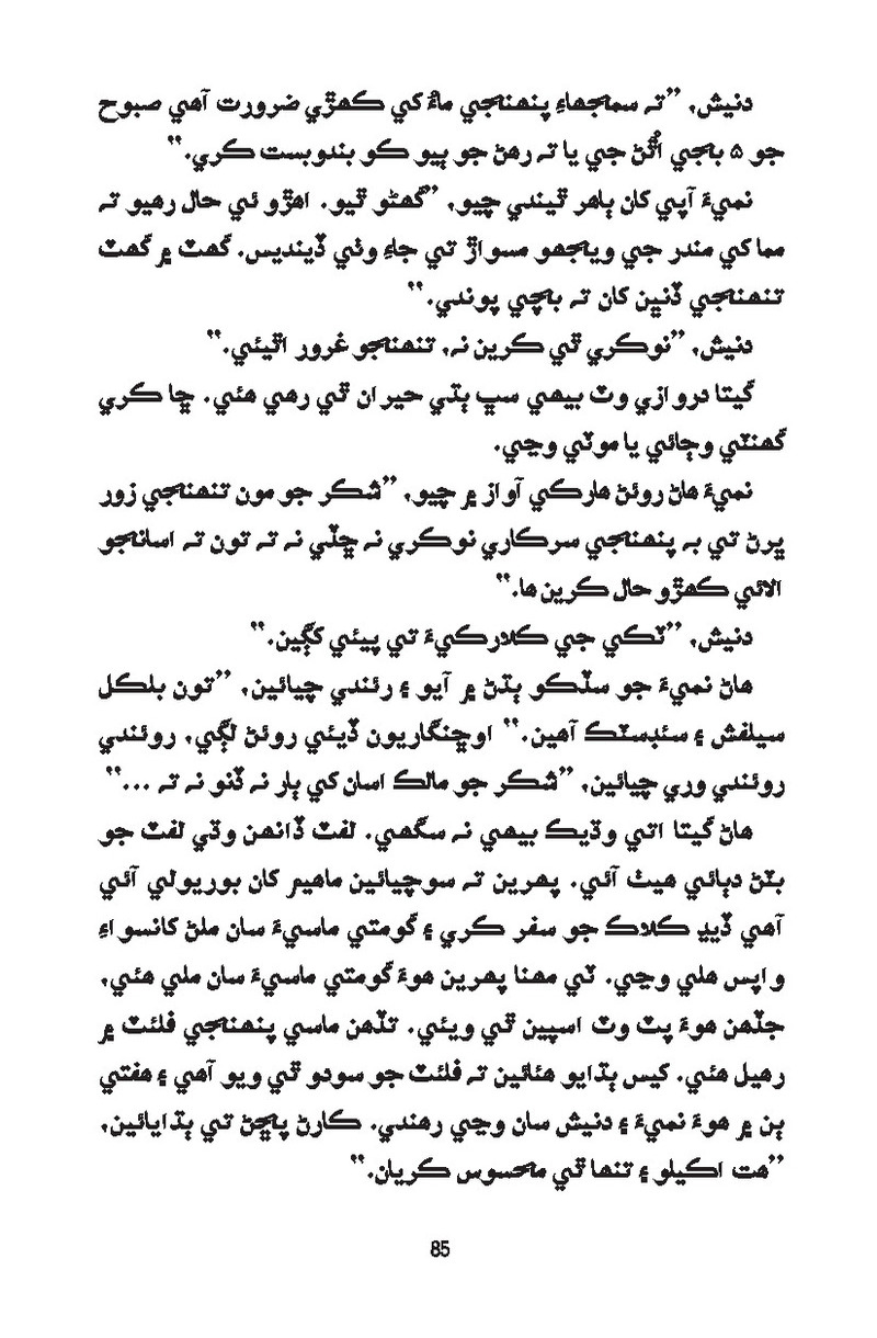 Catch It - Page no 85