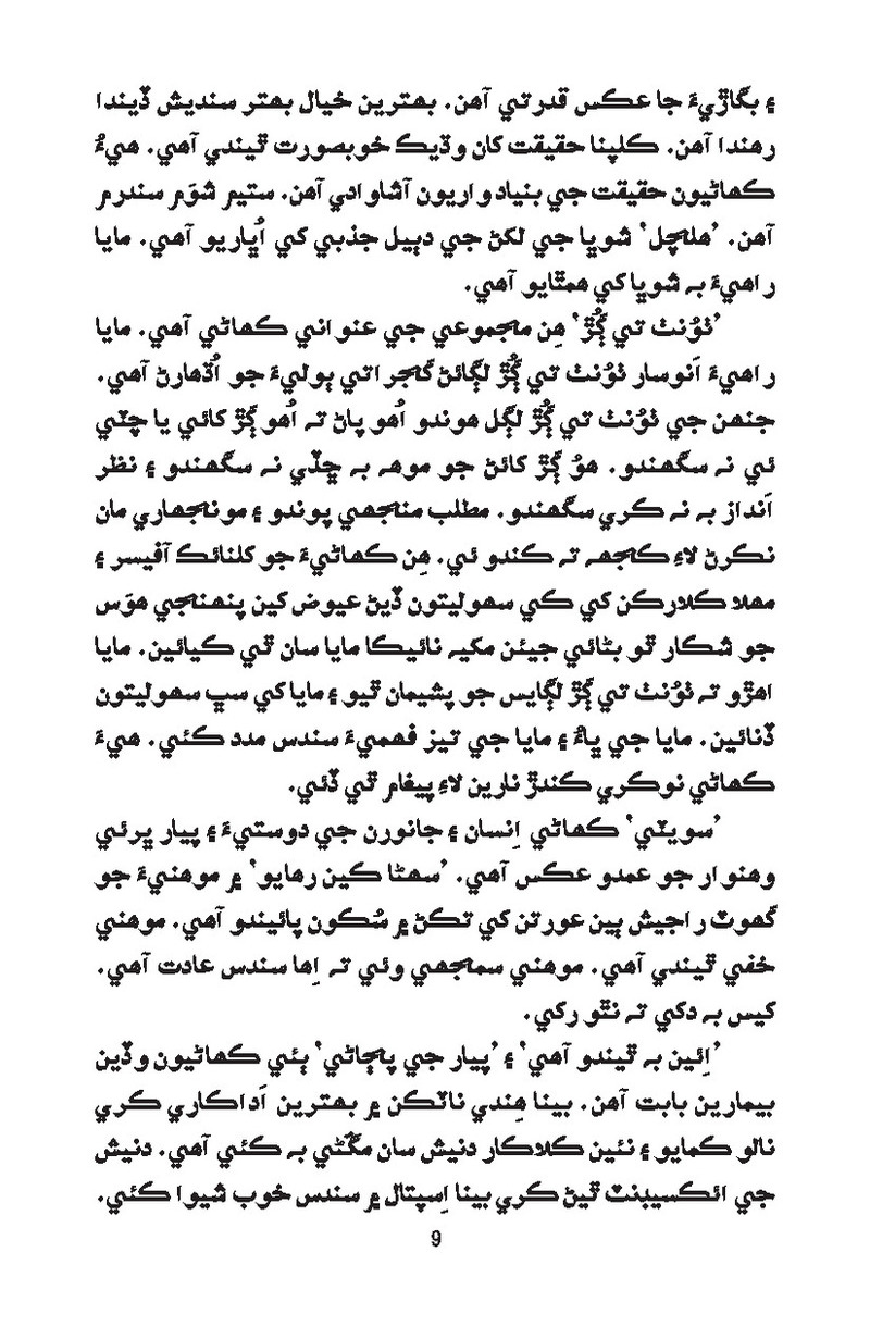 Catch It - Page no 9