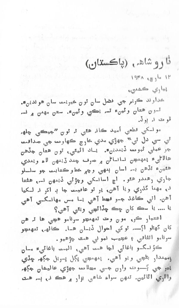 Dehi Par Dehi Thia - Page no 10