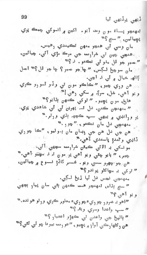 Dehi Par Dehi Thia - Page no 100