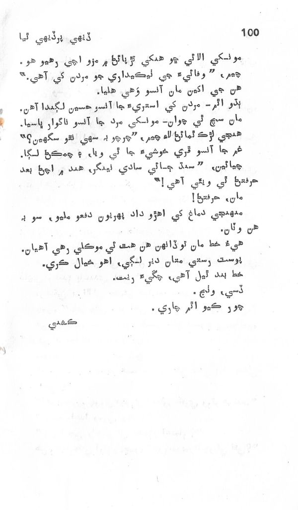 Dehi Par Dehi Thia - Page no 101