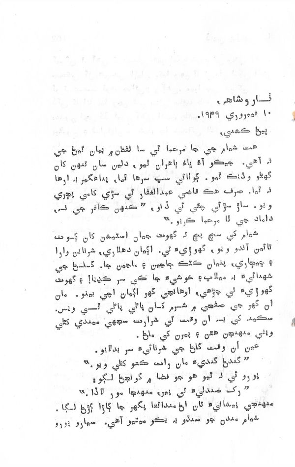 Dehi Par Dehi Thia - Page no 102