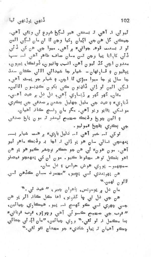 Dehi Par Dehi Thia - Page no 103