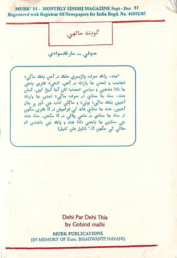 Dehi Par Dehi Thia - Page no 106