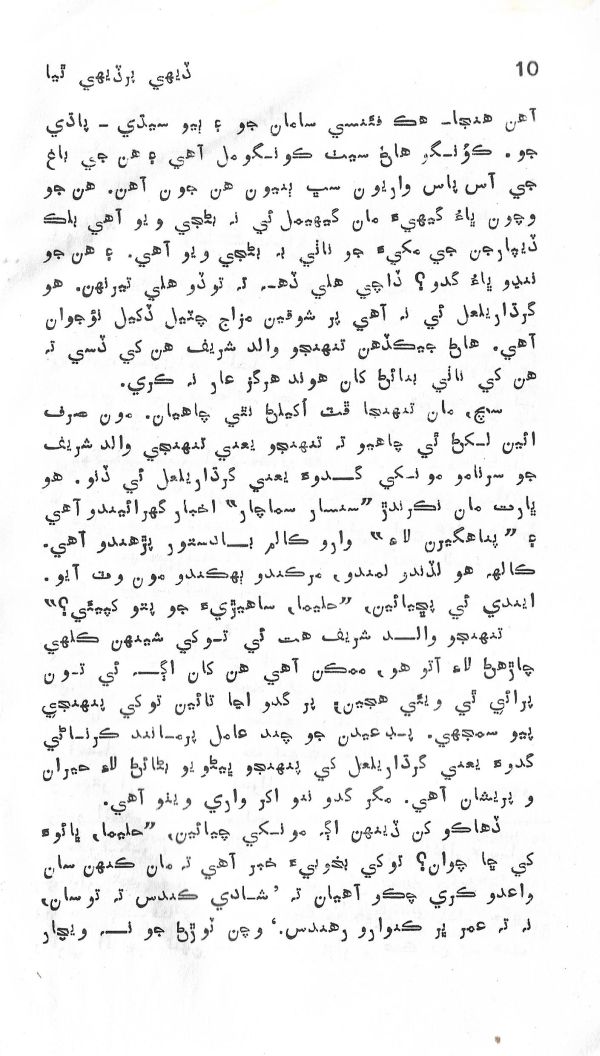 Dehi Par Dehi Thia - Page no 11