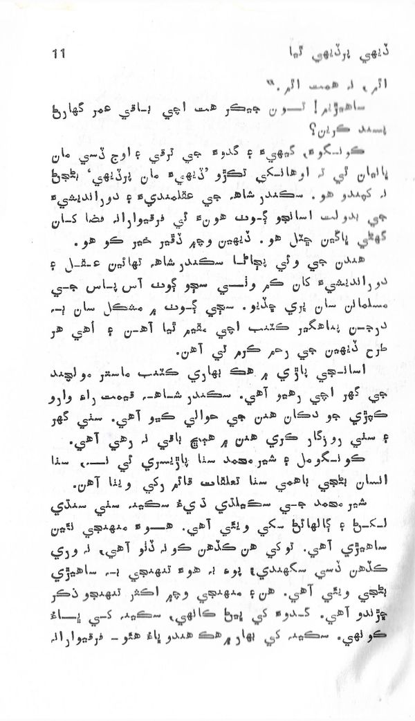 Dehi Par Dehi Thia - Page no 12