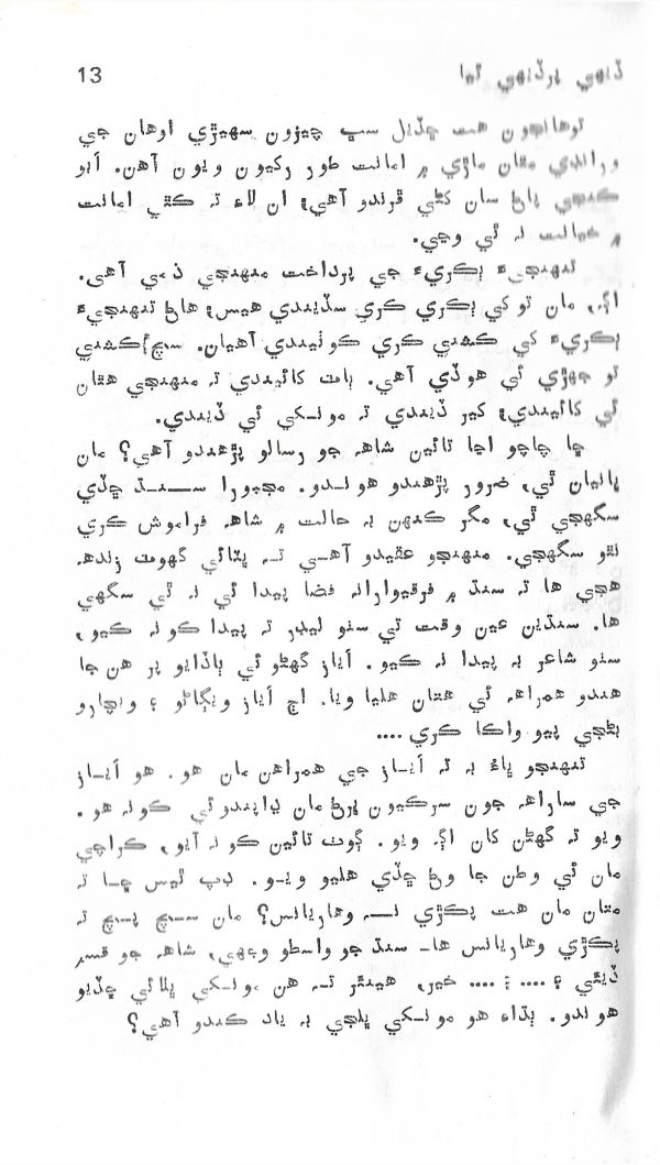 Dehi Par Dehi Thia - Page no 14